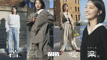 LOWRYS FARM が2026SS ビジュアルに池端杏慈さんを起用ブランドメッセージ「着、努、愛、楽。」を表現した春ビジュアルを2026 年3 月11 日（水）より公開