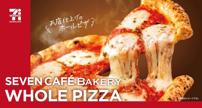 【セブン】焼きたてピザが値段そのままで約1.3倍サイズに！さらにもちもち食感に進化して新登場する本格ナポリピザのような味わいに注目