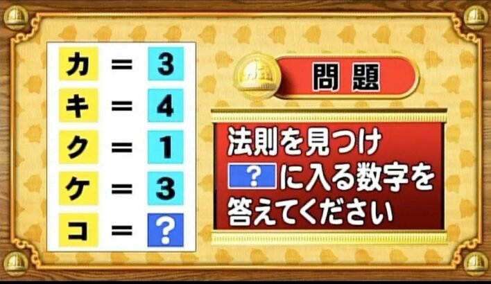 【おめざめ脳トレ】法則を解読！「？」に入る数字を答えてください【『クイズ！脳ベルSHOW』より】