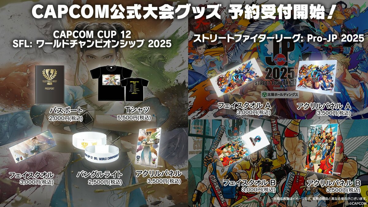 ストリートファイター6』CAPCOM公式大会グッズがイーカプコンにて予約
