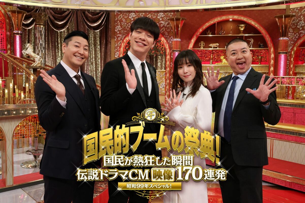 もしも昭和が続いていたら…今年は、昭和99年！一夜限り＆配信なし