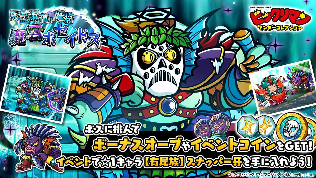 試作版 極聖神バロック 魔限神ロザリア アナザー 非売品 さん家祭り シール ラブフェス限定】魔限神ロザリア（ビックリマン風 マイナー