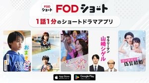 FOD SHORT 2025年12月のアプリ収益とダウンロード数が国内ショートドラマパブリッシャーでNo.1に！