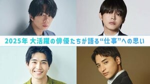 【年末年始にプレイバック】2025年・俳優インタビュー！それぞれが語る“仕事”への思い＜倉悠貴・中沢元紀・北山宏光・一ノ瀬颯＞