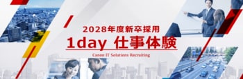 2028年3月卒業の学生向けに実践型「1day仕事体験」を開催　「組込み開発」「サイバーセキュリティ」「システム開発」の3コースで受付開始