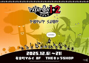 「パタポン1+2 リプレイ」　POP UP SHOPが有楽町マルイ 8FにてOPEN！