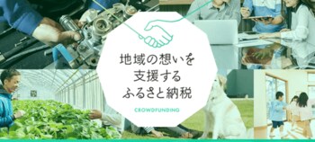 「ふるなび」で、山梨県韮崎市が「グリーンフィールド穂坂」の人工芝全面張替えを目的としたクラウドファンディングプロジェクトへの寄附受付を開始。