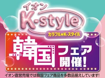 イオン九州で1月15日（木）から「韓国フェア」を開催！イオンモール筑紫野限定「ノグリラーメン」特設ブースでは、抽選会＆無料試食会をお得にたのしめる!!