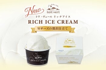 【大好評のプレミアムアイスに新フレーバー】北海道・トワ・ヴェールから、至高の口どけ「トワ・ヴェール リッチアイス Wチーズの贅沢仕立て」が2026年6月24日（水）新発売！