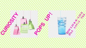 「好奇心屋さん」のコクヨが贈る「CURIOSITY POPS UP!」を3月20日（金）から3日間限定で開催