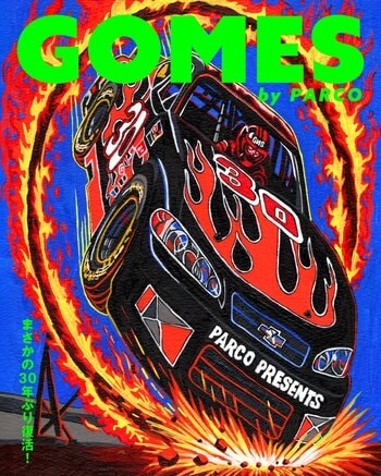 かつてパルコが発行していた熱狂的人気のサブカル・フリーペーパー 「GOMES」が30年ぶり復活！PARCO各店で再び配布開始！ 「GOMES by PARCO」7月17日（金）刊行 