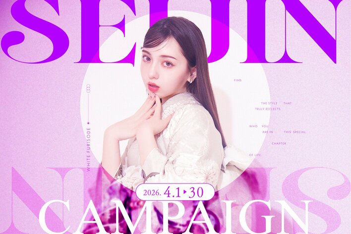 一生に一度の「圧倒的主役」を、その手に。4月限定の成人写真・振袖レンタルキャンペーンを公開。