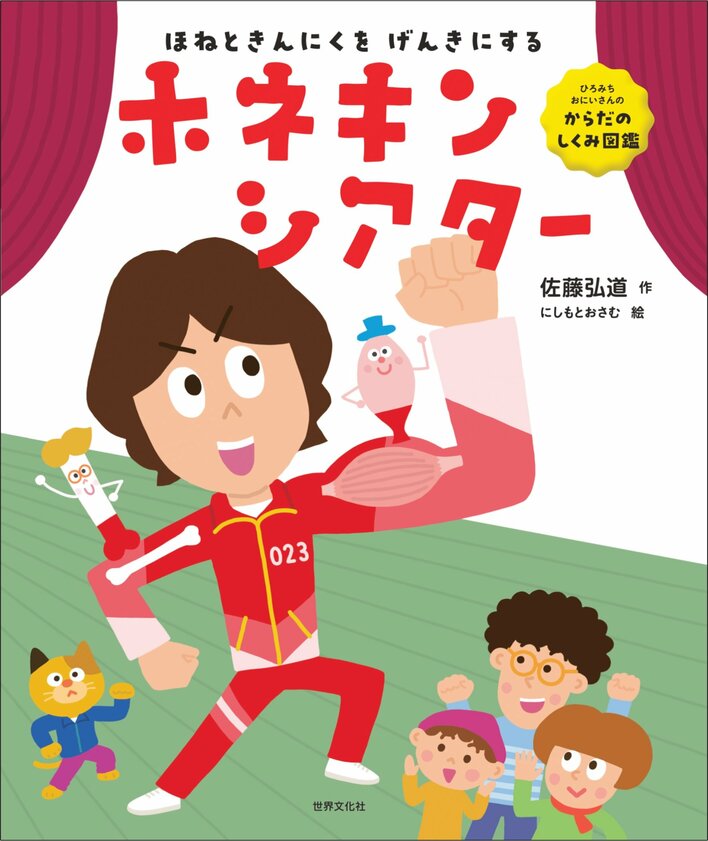 約一年経った今でも…」佐藤弘道 復帰後初の“新作絵本”への思い 「脊髄