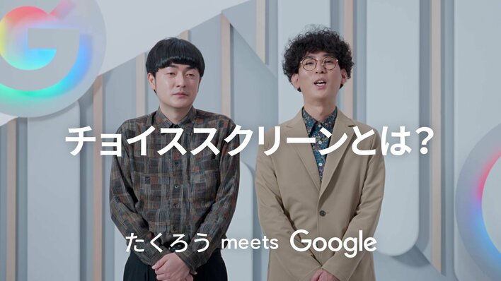 今度はGoogle！たくろうM-1ネタからCM出演が決定！きむらバンド