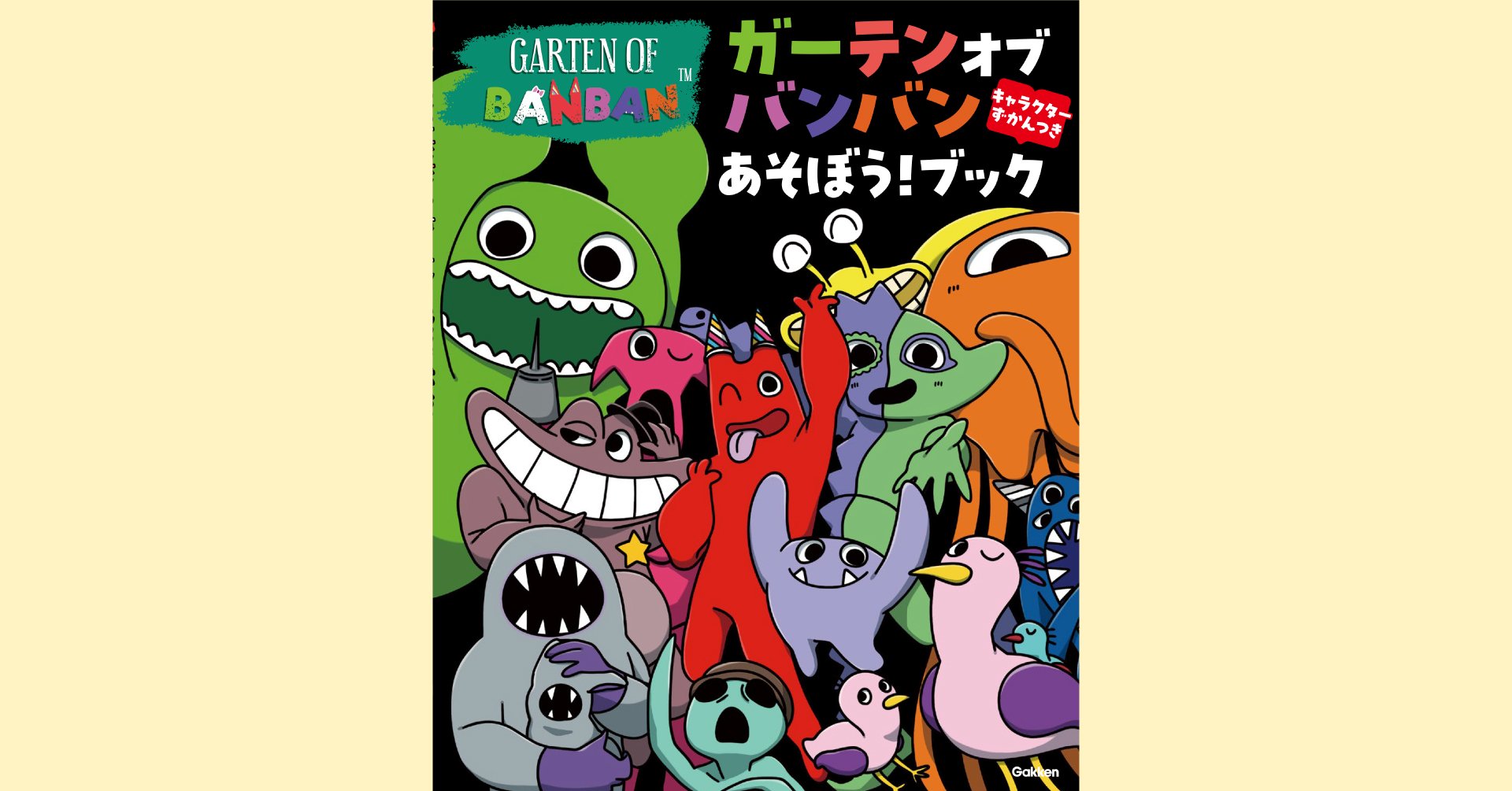 世界初！ 大人気ゲームのアクティビティブック『ガーテンオブバンバン