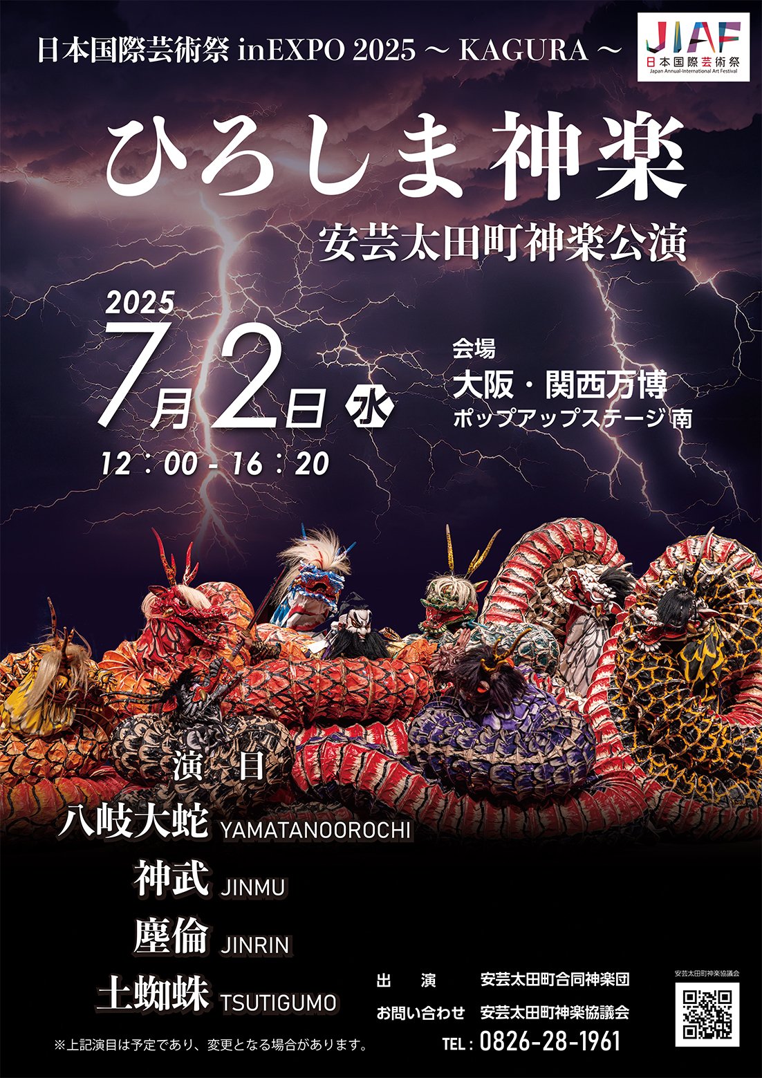 大阪・関西万博にて開催！2025.7.2(水)日本国際芸術祭 in EXPO