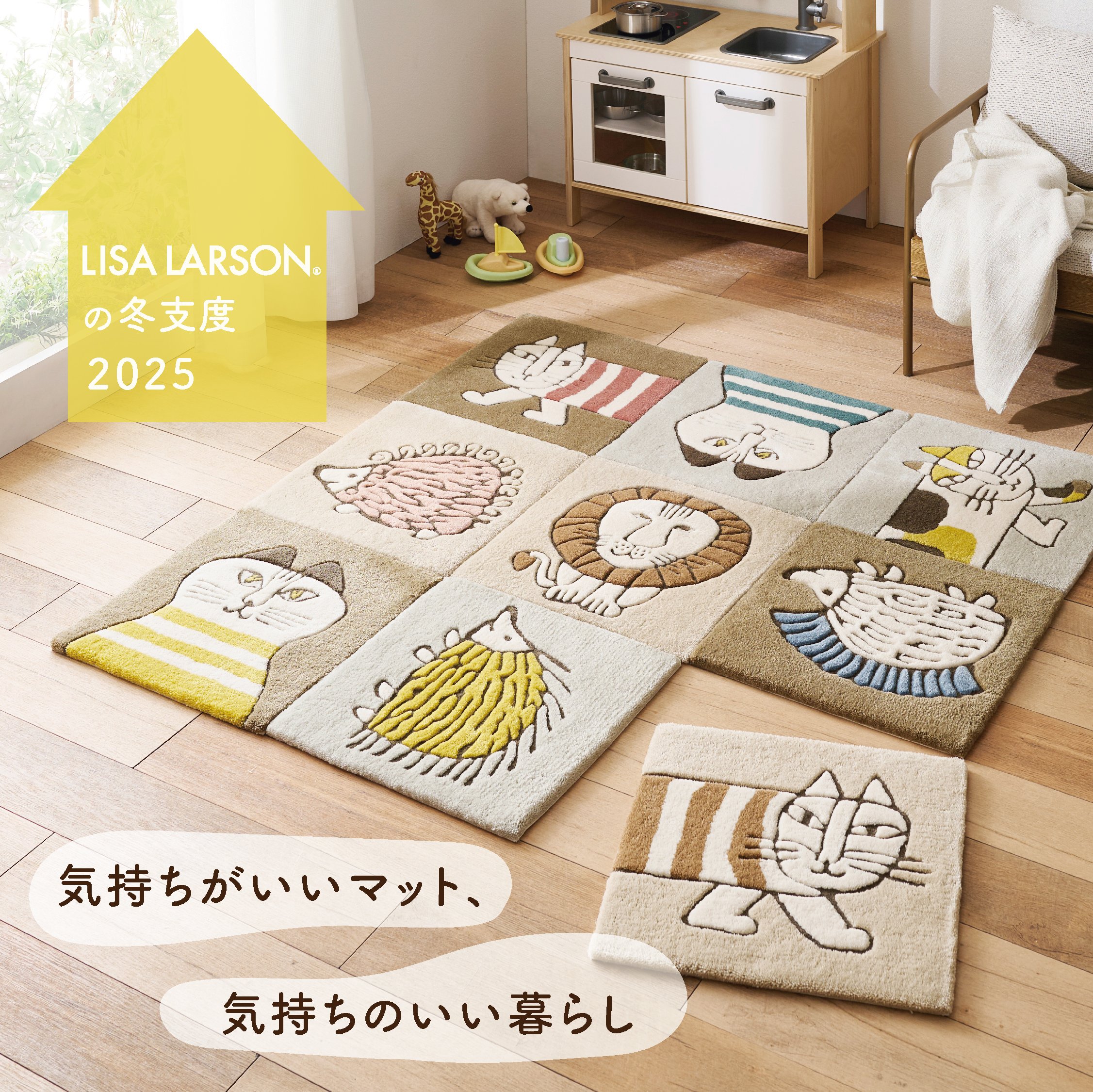 リサ・ラーソン新作】あたたかホームアイテムが登場。冬の暮らしを