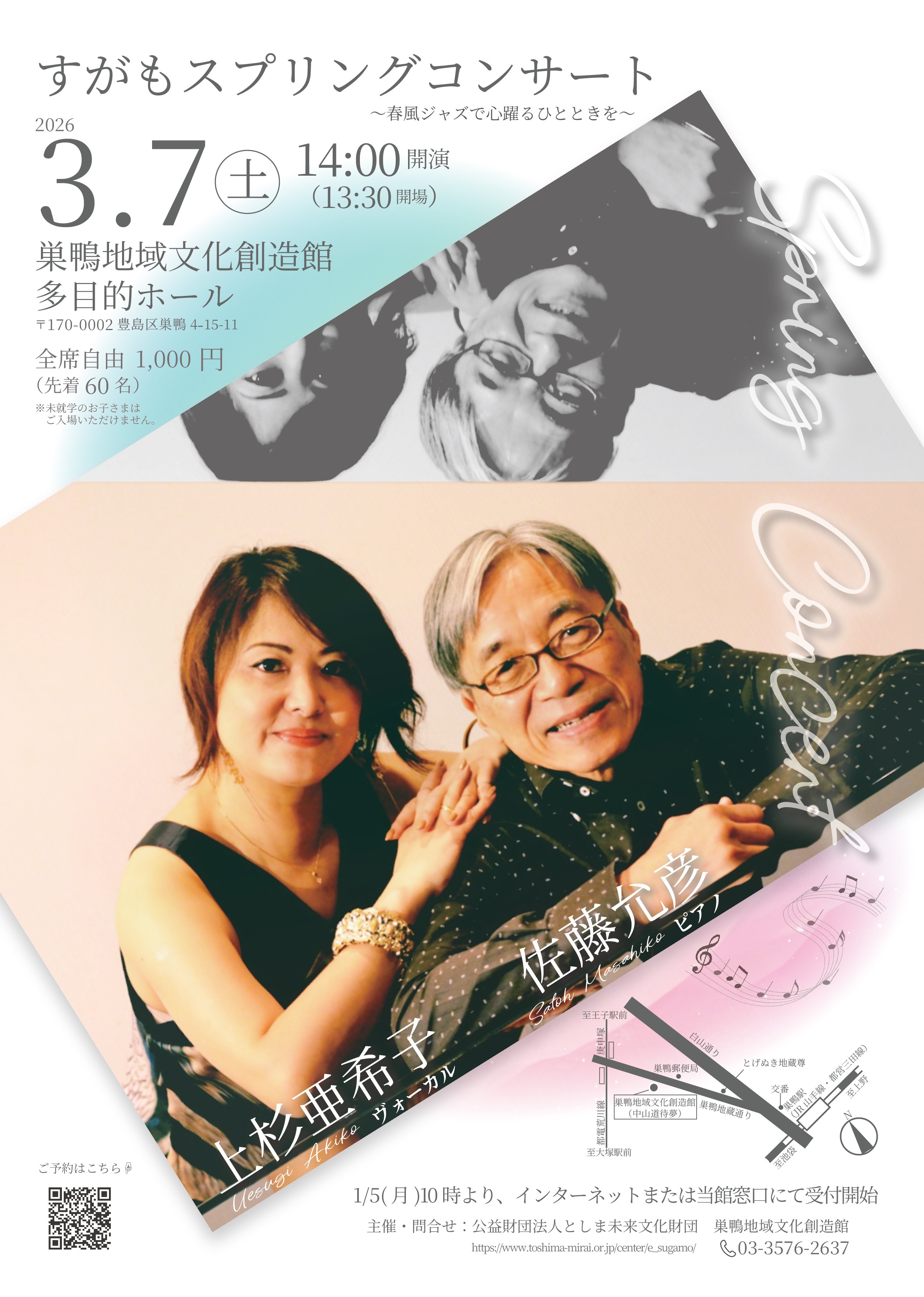 日本ジャズ界の巨匠・佐藤允彦と愛弟子・上杉亜希子が贈る「すがも