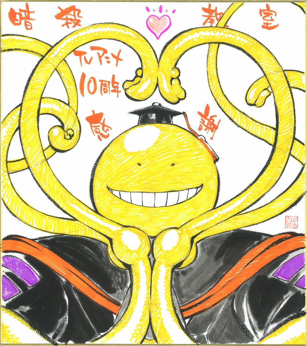 アニメ『暗殺教室』が10周年！福山潤、岸誠二、上江洲誠、森田和明から