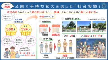 【佐賀市】公園で手持ち花火をしよう！夏の思い出づくり社会実験
