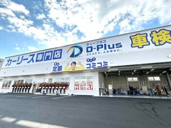 【豊田市】クルマは“買う”時代じゃない？　月々定額で新車に乗れるカーリース専門店「D-Plus 豊田店」12月5日オープン！