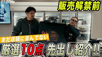 “日本最大級”のヴィンテージTシャツ専門店「01:00ne（ワン）」が公式YouTubeチャンネルを開設！VINTAGE Tシャツの“すべて”を世界へ