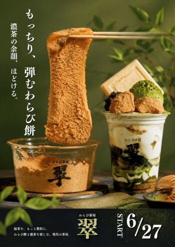 【わらび茶屋 翠】ゆめタウン姫路店6月27日(土)NEW OPEN～兵庫県姫路市に初進出～