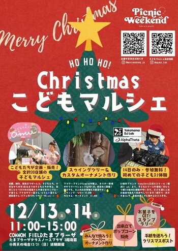 “はじめてのDJデビュー”で冬の思い出づくりを ホリデー・キッズマルシェに親子で楽しめるDJ体験ブースが登場！