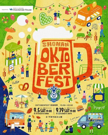 「湘南オクトーバーフェスト Supported by マッケンジーハウス」開催決定