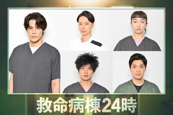 宮野真守、金田哲、長井短、田島亮、谷恭輔が出演！宮野は初の医師役に挑戦！江口洋介、松嶋菜々子W主演『救命病棟24時』