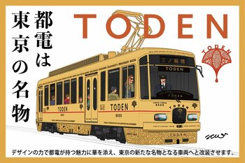 「東京都交通局×はとバス コラボ企画8500形水戸岡氏デザイン号貸切乗車と荒川車庫見学」ツアーを運行します！