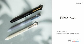 【新商品】KAYOU＋、4色ボールペン＋シャープペンシルの多機能ペン「Flicta Basic」を発売