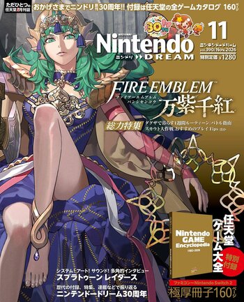 おかげさまで創刊30周年！ 記念特集＋任天堂ゲームの歴史がよくわかる極厚冊子、ファイアーエムブレム 万紫千紅の総力特集も見どころの任天堂専門誌ニンテンドードリーム10月号発売