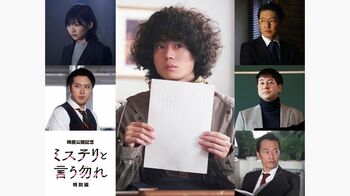 連ドラepisode1リブート版＋新作『ミステリと言う勿れ特別編』放送！菅田将暉、伊藤沙莉、尾上松也が引き続き出演