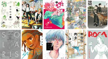 手塚治虫文化賞、記念の第30回「マンガ大賞」最終候補に10作品