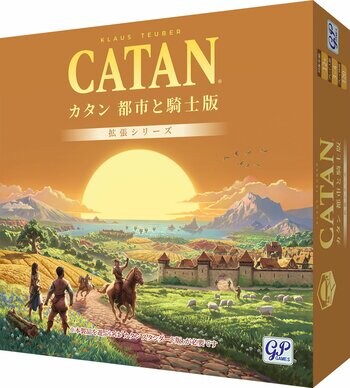 ボードゲームの金字塔「カタン」、人気拡張版が追加発売！