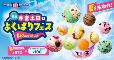 サーティワンとの初コラボのキャップが可愛すぎ！「ポッピングシャワー