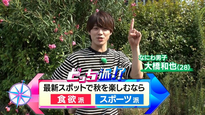 なにわ男子・大橋和也が秋を感じられる最新スポットを徹底調査！秋の味覚キノコの巨大バーガーに、みなとみらいで楽しむ新感覚パターゴルフまで！