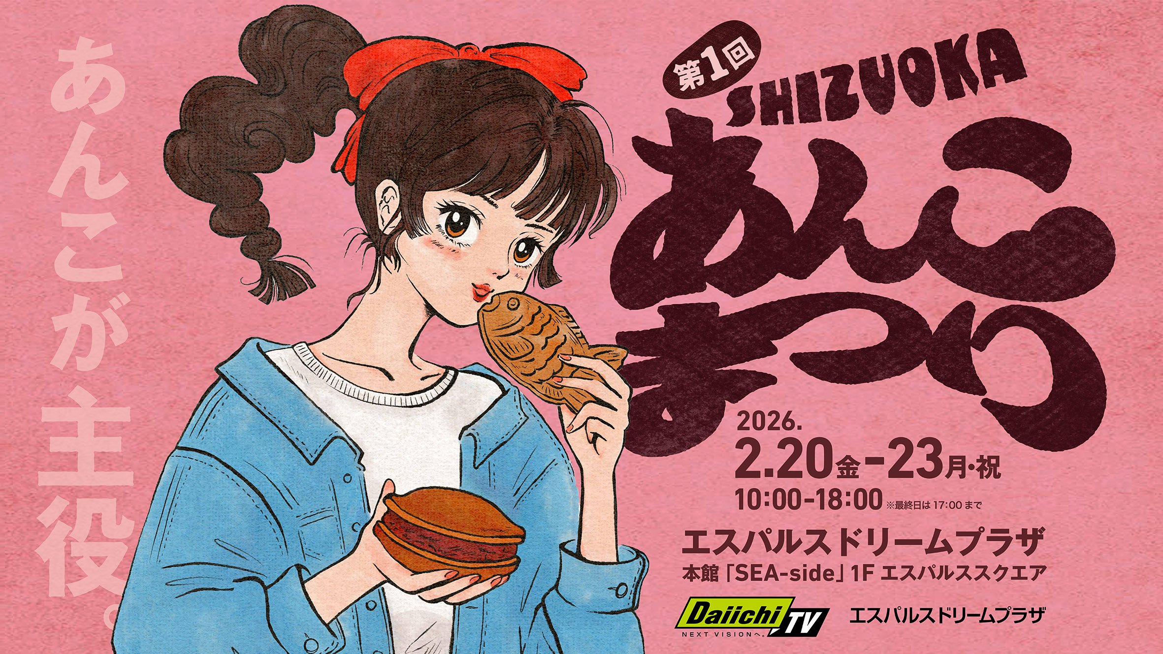 初開催】製餡業発祥の地・清水に、全国から30店舗以上の「あんこ」が