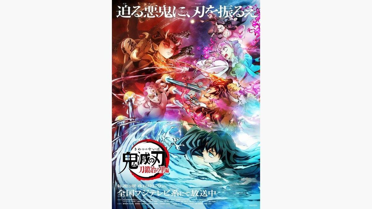 テレビアニメ「鬼滅の刃」刀鍛冶の里編』第2弾キービジュアル公開！憎