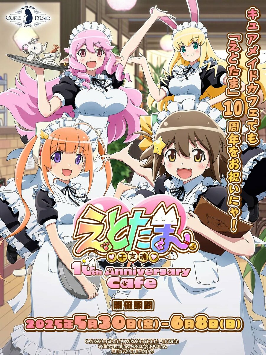 レア☆キュアメイドカフェ☆特典☆ピリオド☆コースター♪全10枚セット☆ 5/30(金)～！《「えとたま」10th Anniversary Cafe》CURE MAID