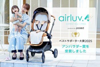 【Poled】赤ちゃん用クールシート「エアラブ4プラス」が「ベストサポーター大賞 2025」において【ぐっち夫婦賞】を受賞