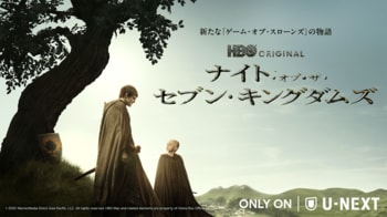 HBOオリジナルTVシリーズ「ナイト・オブ・ザ・セブン・キングダムズ」US本国と同時、2026年1月19日（月）正午よりHBO Max on U-NEXTにて独占配信決定！