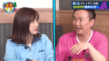 あと一歩で100万円獲得ならず！山内健司にネチネチ責められ福田麻貴「黙っとけぇ」