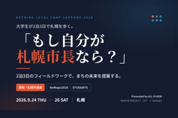 大学生が2泊3日で札幌を歩き、「もし自分が札幌市長なら？」を考える
