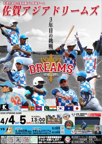 佐賀県初プロ野球チーム開幕戦！ライオンズレジェンドOBが始球式