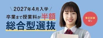 サイバー大学、奨学金により授業料が最大半額になる新入学制度「総合型選抜」を2027年4月入学者から導入