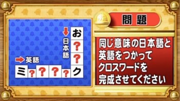 【おめざめ脳トレ】日本語と英語を使ってクロスワードを完成させてください【『クイズ！脳ベルSHOW』より】