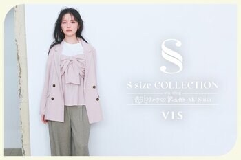 超ときめき(ハート)宣伝部 菅田愛貴さん登場！小柄な私に、ちょうどいい美しさ。VISが提案するSサイズという選択。