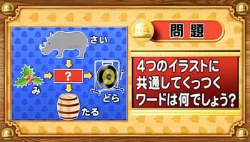 【おめざめ脳トレ】4つのイラストに共通してくっつくワードは何でしょう？【『クイズ！脳ベルSHOW』より】